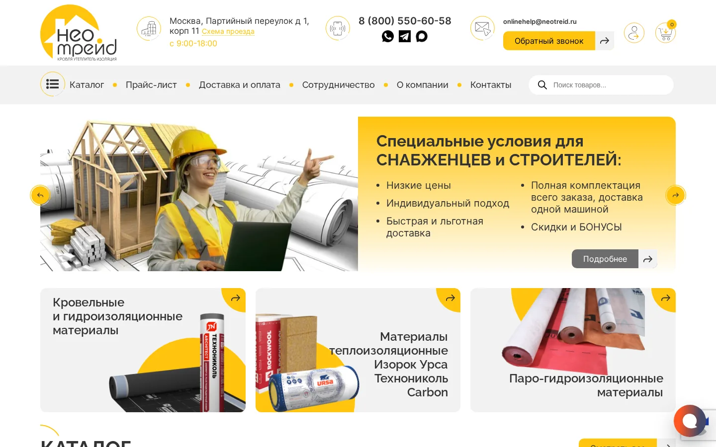 НеоТрейд