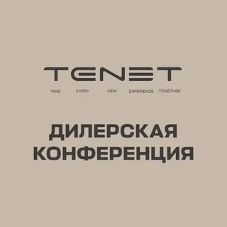 @tenet_conf_bot